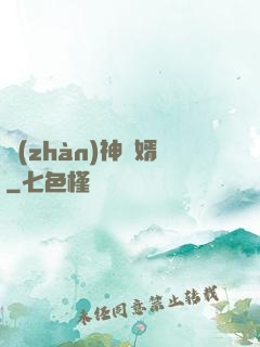 戰(zhàn)神為婿