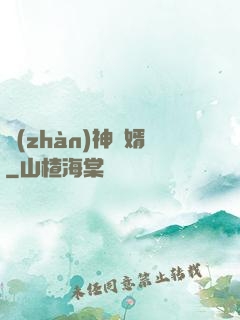 戰(zhàn)神為婿