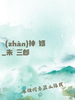 戰(zhàn)神為婿