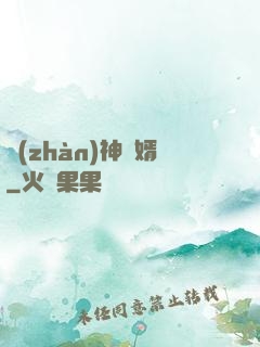 戰(zhàn)神為婿