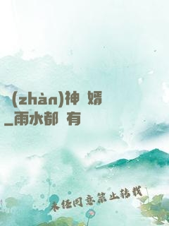 戰(zhàn)神為婿