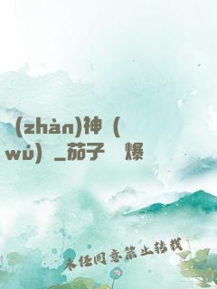 戰(zhàn)神無(wú)敵