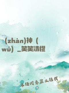 戰(zhàn)神無(wú)雙