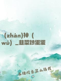 戰(zhàn)神無(wú)雙