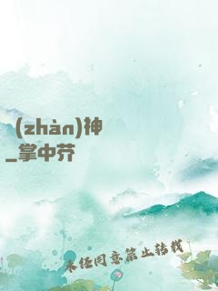 戰(zhàn)神無敵