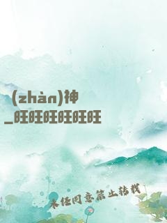 戰(zhàn)神無敵