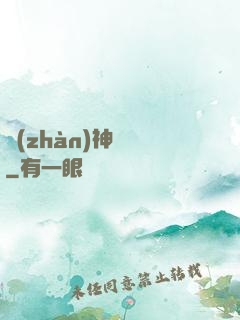 戰(zhàn)神無敵