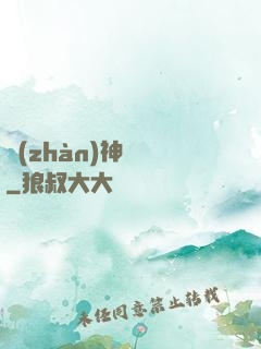 戰(zhàn)神無敵