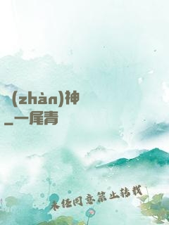 戰(zhàn)神無雙