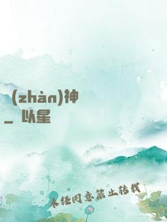 戰(zhàn)神無雙