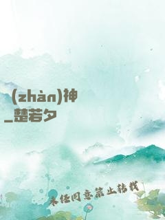 戰(zhàn)神無雙