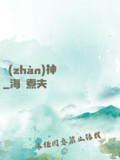 戰(zhàn)神無雙