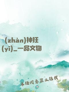 戰(zhàn)神狂醫(yī)