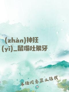 戰(zhàn)神狂醫(yī)