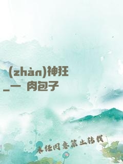 戰(zhàn)神狂飆