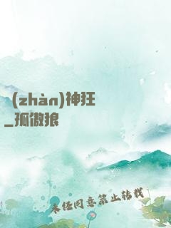 戰(zhàn)神狂飆
