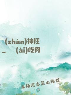 戰(zhàn)神狂飆