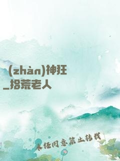 戰(zhàn)神狂飆