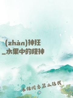 戰(zhàn)神狂飆