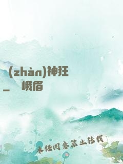 戰(zhàn)神狂飆