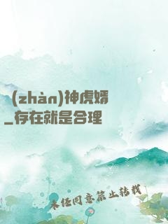 戰(zhàn)神虎婿