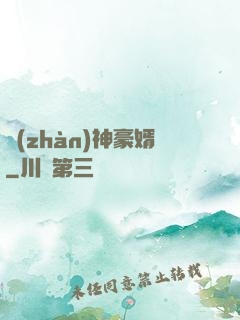 戰(zhàn)神豪婿