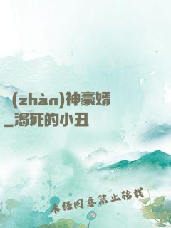 戰(zhàn)神豪婿