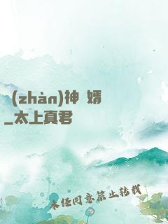 戰(zhàn)神贅婿