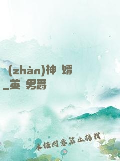 戰(zhàn)神贅婿