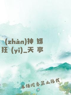 戰(zhàn)神贅婿狂醫(yī)