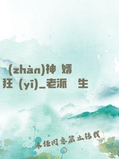 戰(zhàn)神贅婿狂醫(yī)
