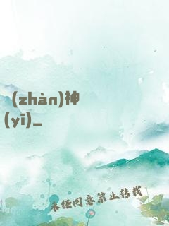 戰(zhàn)神軍醫(yī)