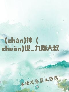 戰(zhàn)神轉(zhuǎn)世