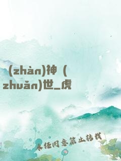 戰(zhàn)神轉(zhuǎn)世