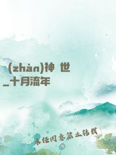 戰(zhàn)神轉世
