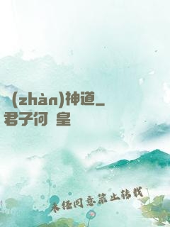 戰(zhàn)神道