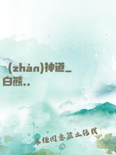 戰(zhàn)神道