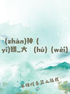 戰(zhàn)神醫(yī)婿