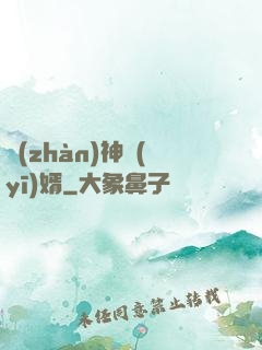 戰(zhàn)神醫(yī)婿