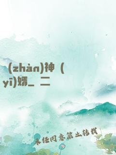 戰(zhàn)神醫(yī)婿
