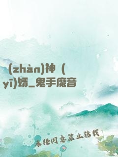戰(zhàn)神醫(yī)婿