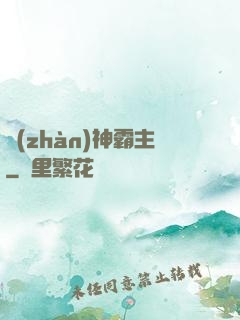 戰(zhàn)神霸主