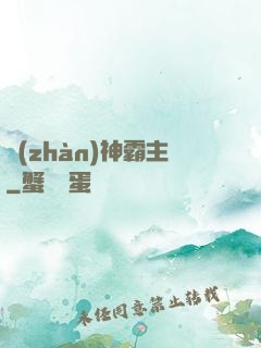 戰(zhàn)神霸主