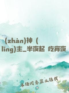 戰(zhàn)神領(lǐng)主