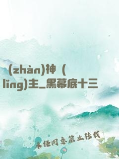 戰(zhàn)神領(lǐng)主