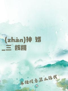 戰(zhàn)神龍婿