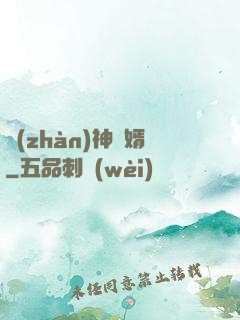 戰(zhàn)神龍婿