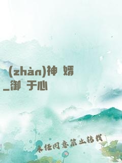 戰(zhàn)神龍婿