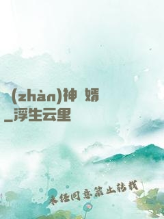 戰(zhàn)神龍婿
