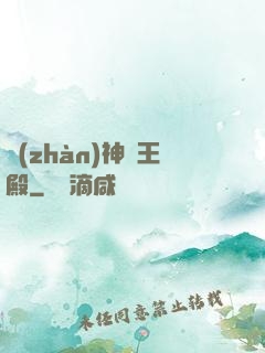戰(zhàn)神龍王殿
